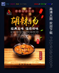 胡辣汤