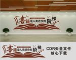 校园文化墙