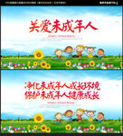 关爱未成年人