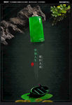 翡翠海报