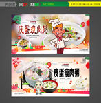 皮蛋瘦肉粥