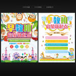 早教宣传单