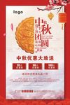中秋节促销宣传海报