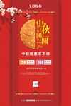 中秋节月饼促销宣传海报