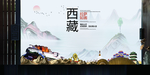 拉萨如画中国风城市形象海报广告