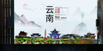 大理如画中国风城市形象海报广告