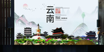 丽江如画中国风城市形象海报广告
