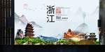 浙江如画中国风城市形象海报广告