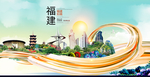 福建中国风城市形象海报广告