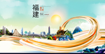 厦门中国风城市形象海报广告