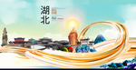湖北中国风城市形象海报广告