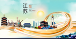 南京中国风城市形象海报广告