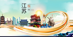 江苏南京中国风城市形象海报广告