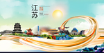 江苏宿迁中国风城市形象海报广告