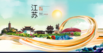 江西镇江中国风城市形象海报广告