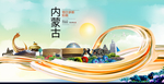 鄂尔多斯印象中国风城市形象海报