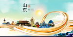 山东中国风城市形象海报广告