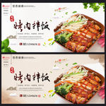 烤肉拌饭