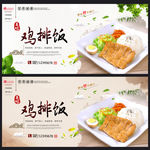 鸡排饭