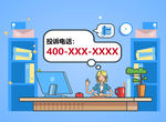 投诉电话