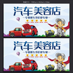 汽车美容