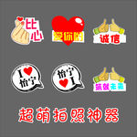 超萌拍照手拿牌