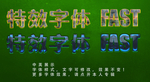 熔岩字体