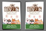 萌宠之家