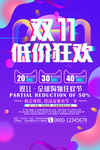双11促销海报设计
