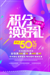 会员积分促销海报