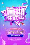 狂欢季促销海报设计