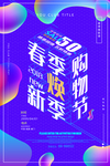 购物打折海报设计