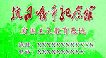 抗日战争纪念馆