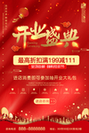 盛大开业盛典