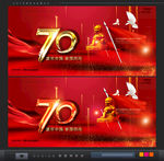 国庆70周年