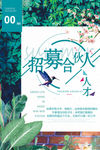 招募，招聘