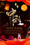 中秋宣传 中秋广告