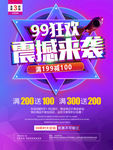 99 99促销 99打折