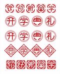 开学典礼字体