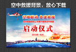 空中救援