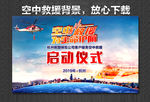 空中救援