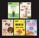 奶茶芝士海报
