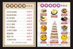 蛋糕店价格表