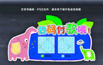 快捷支付 扫码付款