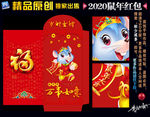 2020鼠年红包