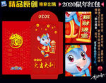 鼠年红包