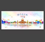 福州