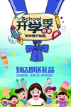开学季海报
