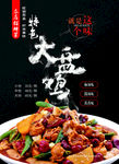菜谱 家常菜 大盘鸡