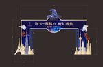 魔术节门头包装